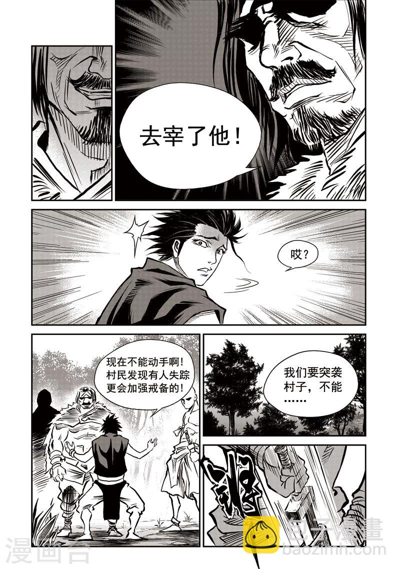 第44话 臭窝窝寨(10)-第45话