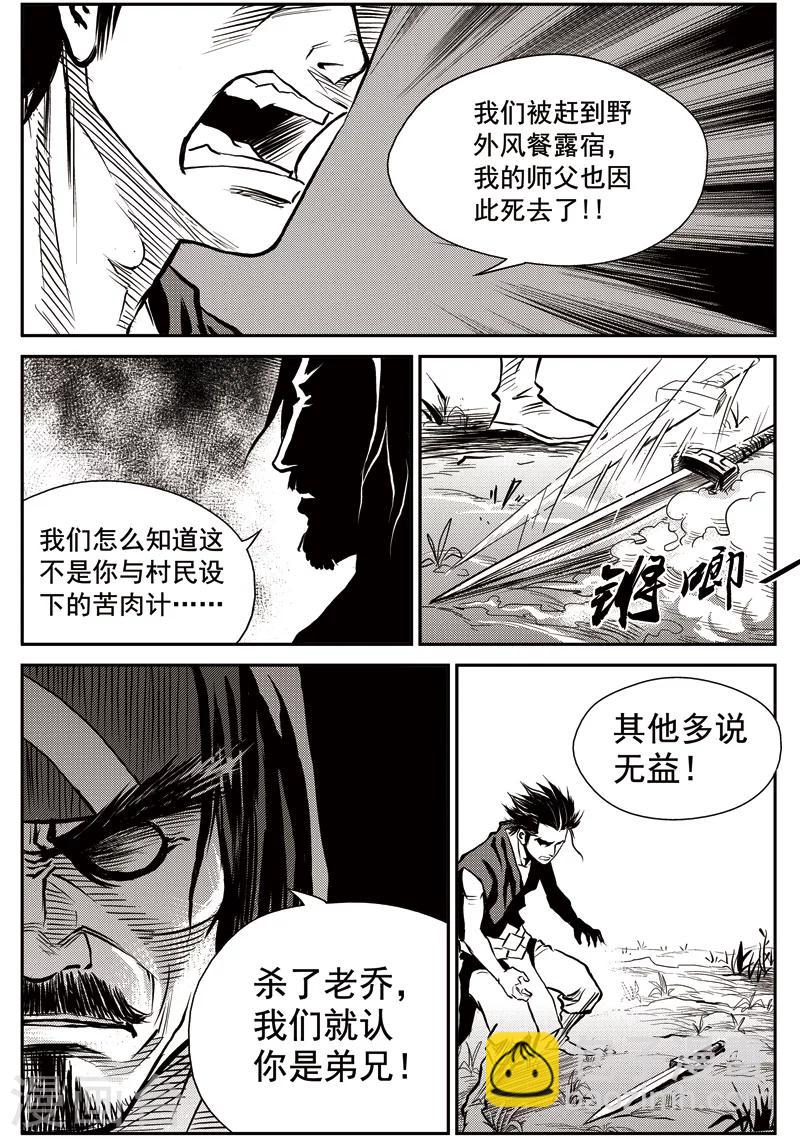 第44话 臭窝窝寨(10)-第45话