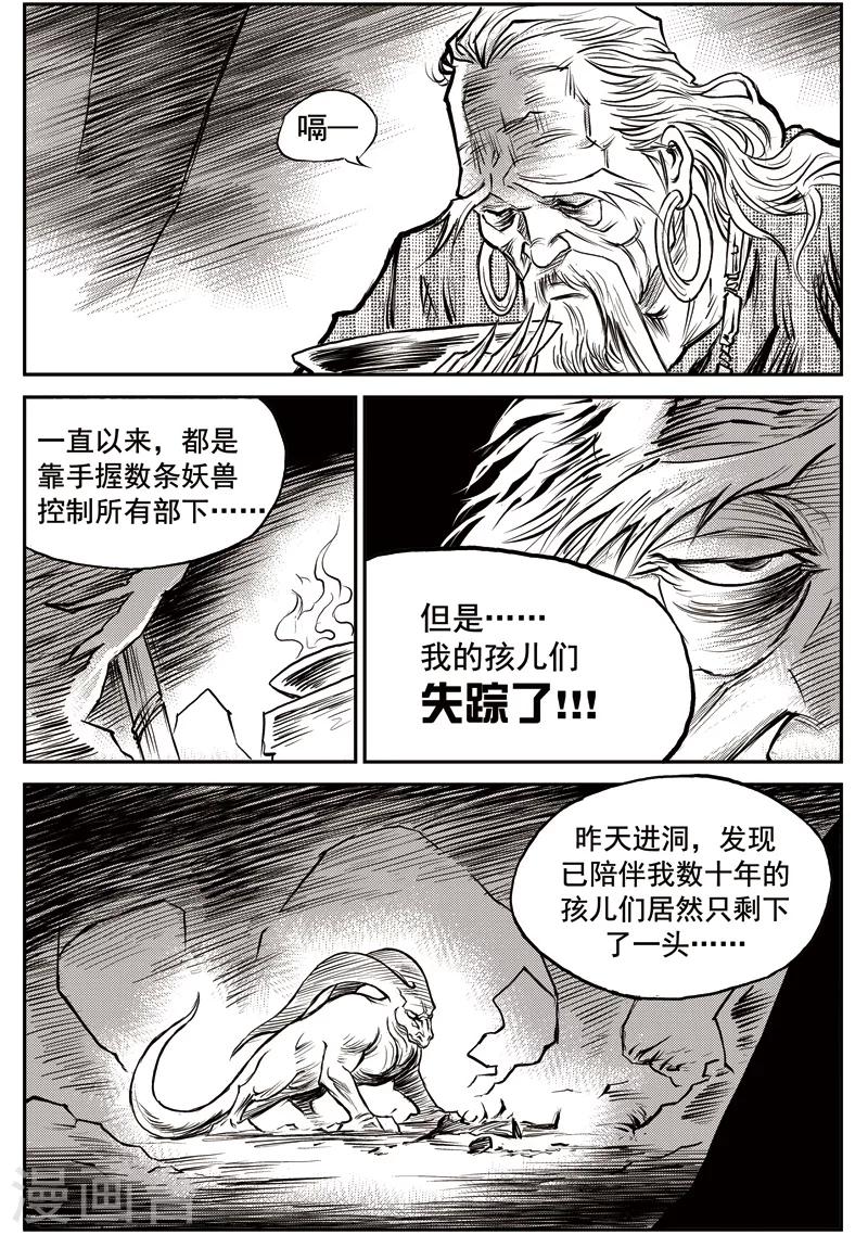 第46话 臭窝窝寨(12)-第47话