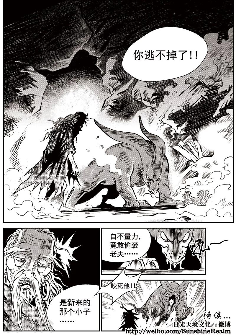 第46话 臭窝窝寨(12)-第47话