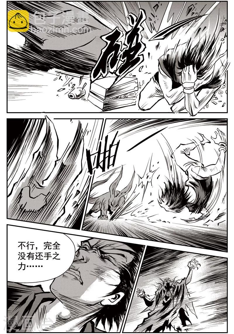 第46话 臭窝窝寨(12)-第47话