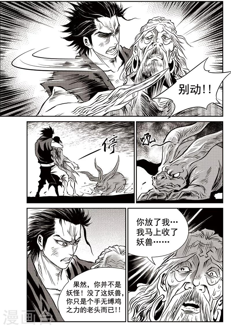 第46话 臭窝窝寨(12)-第47话