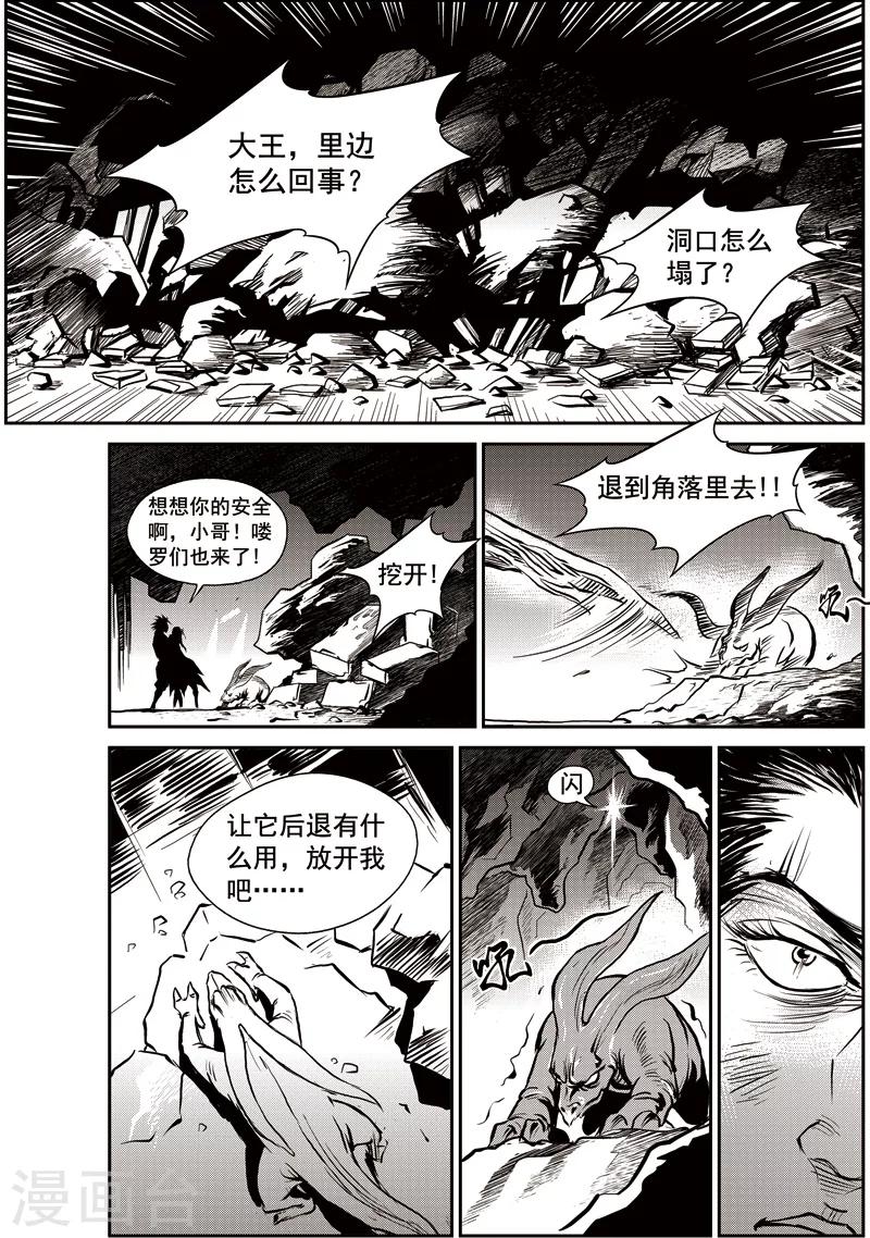 第46话 臭窝窝寨(12)-第47话