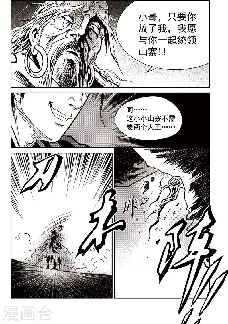 第46话 臭窝窝寨(12)-第47话