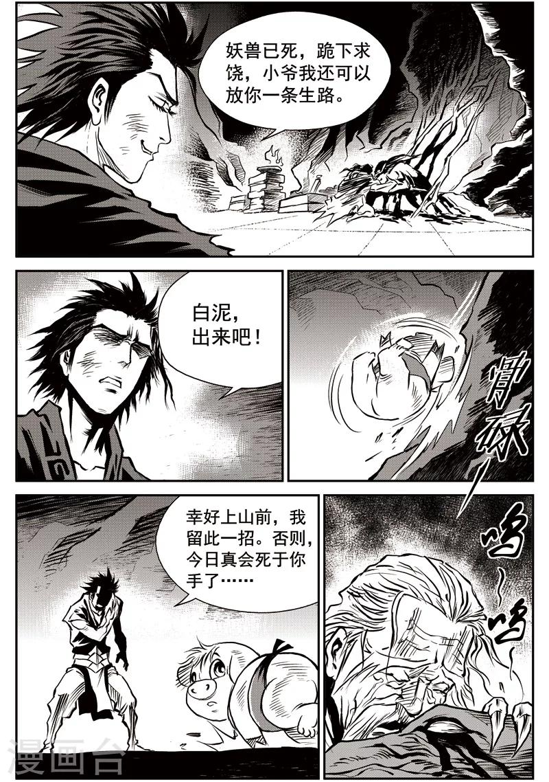 第46话 臭窝窝寨(12)-第47话