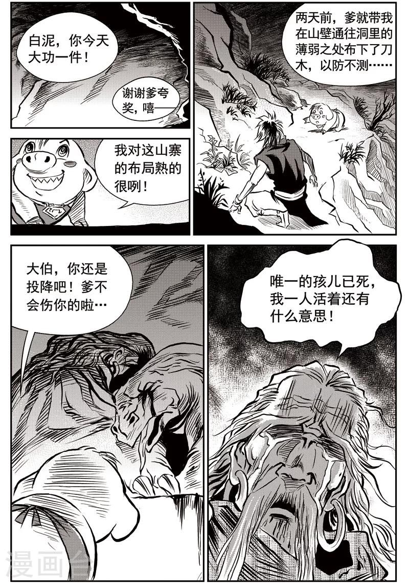 第46话 臭窝窝寨(12)-第47话