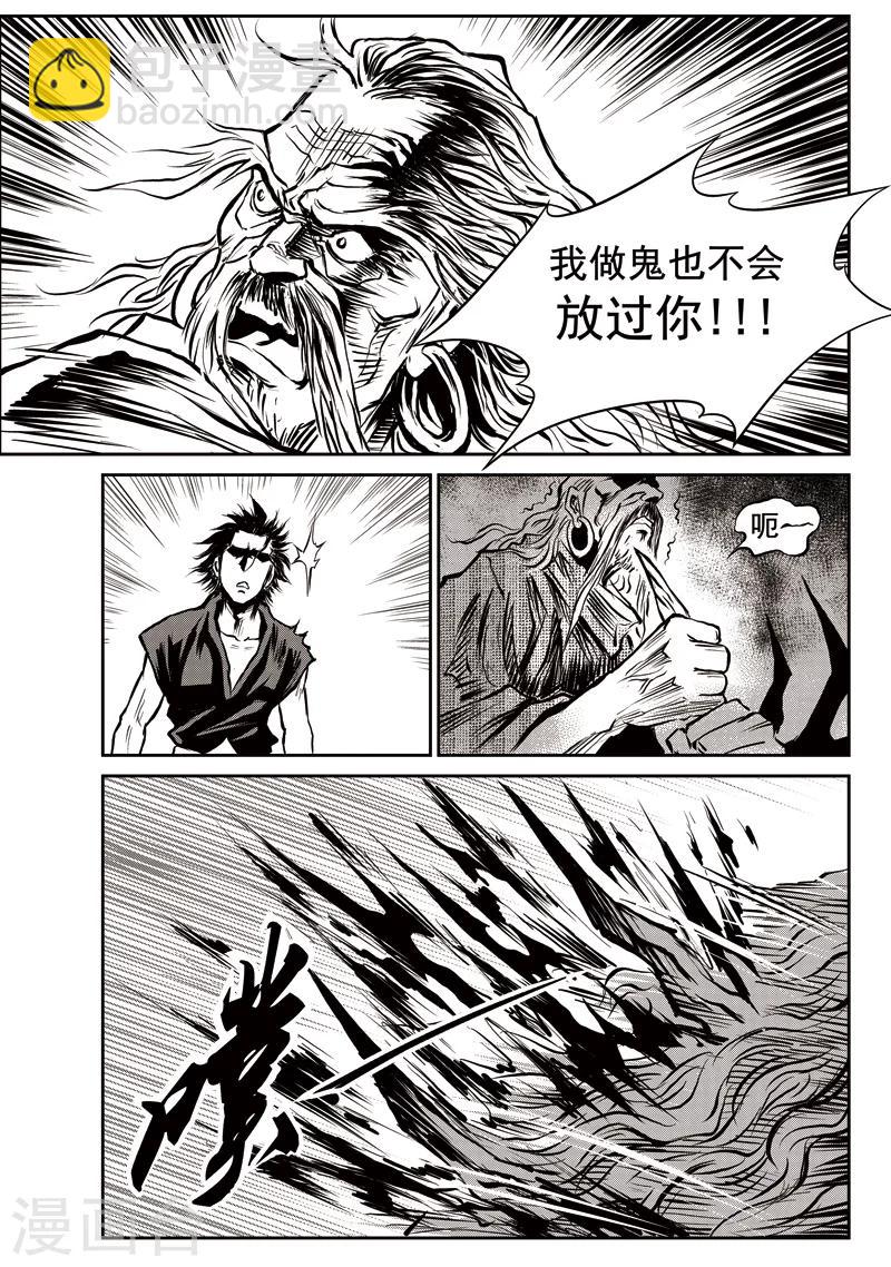 第46话 臭窝窝寨(12)-第47话