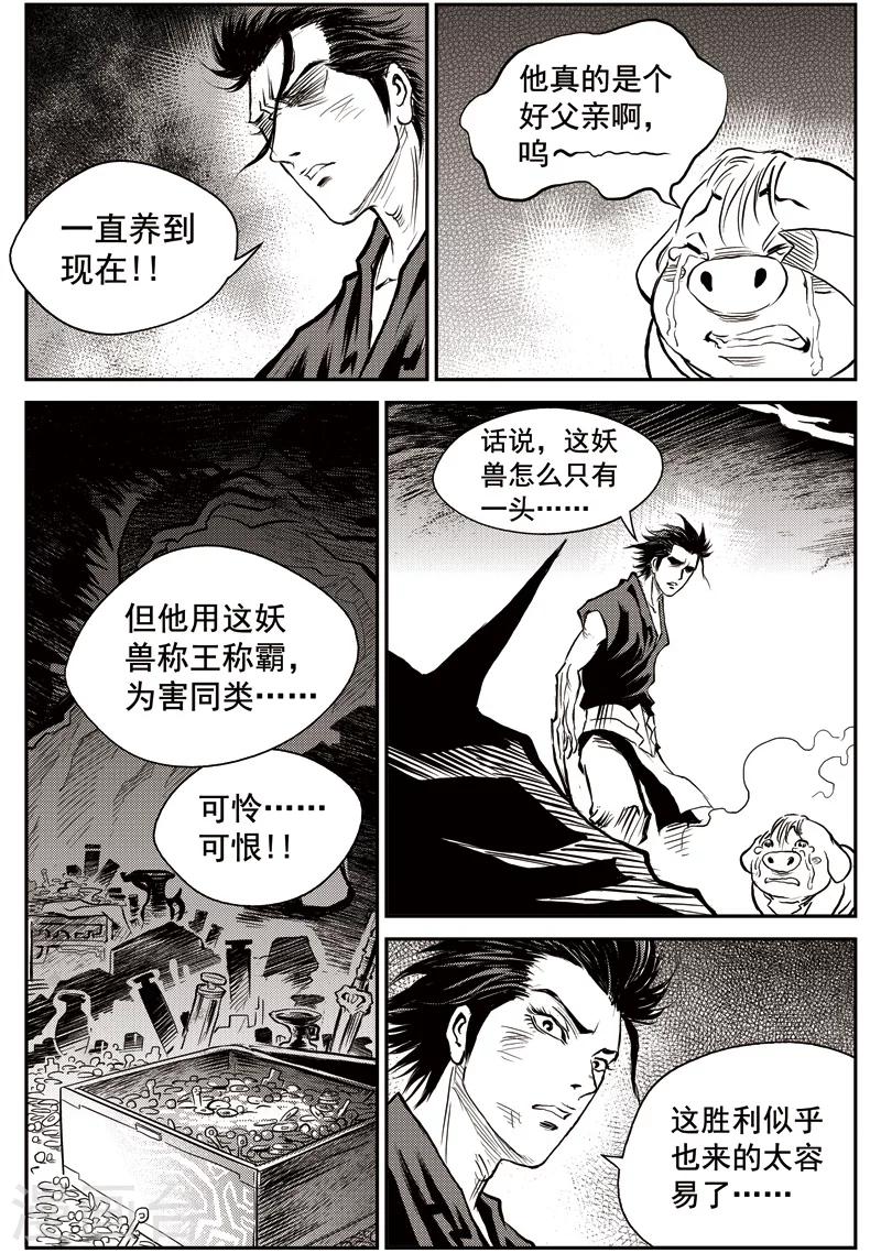 第46话 臭窝窝寨(12)-第47话