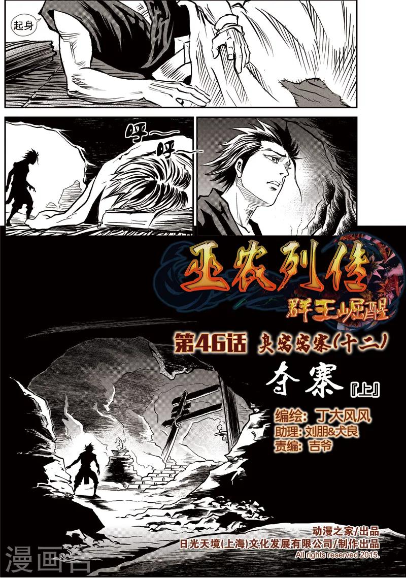 第46话 臭窝窝寨(12)-第47话