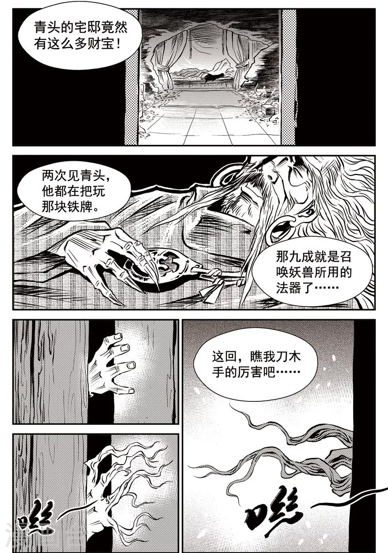 第46话 臭窝窝寨(12)-第47话