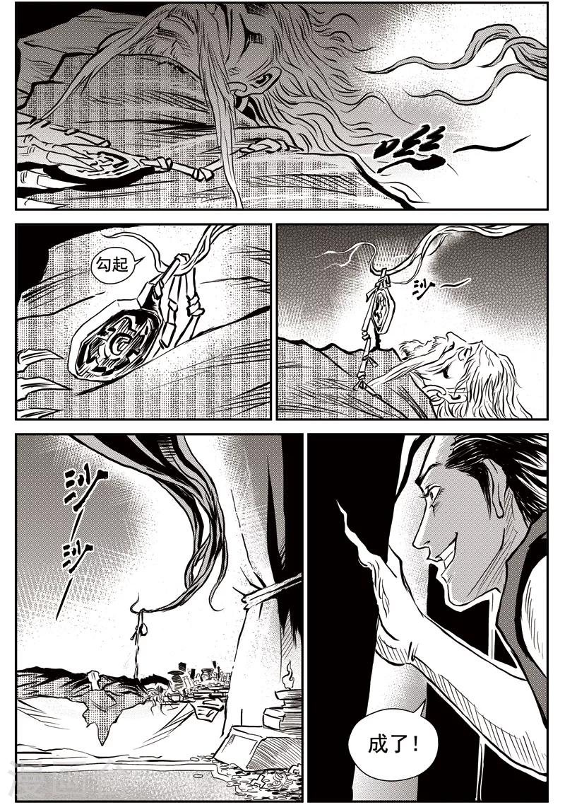 第46话 臭窝窝寨(12)-第47话