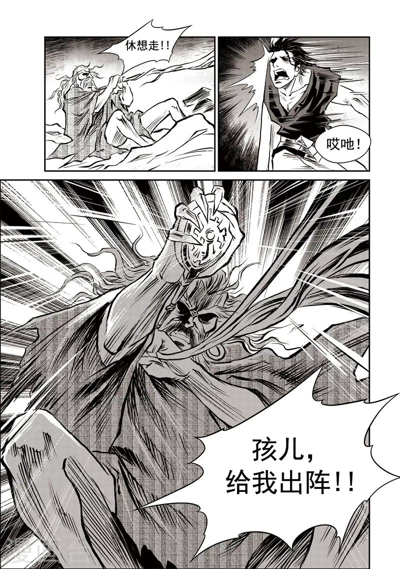 第46话 臭窝窝寨(12)-第47话