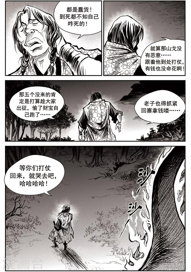 第48话 臭窝窝寨(14)-第49话