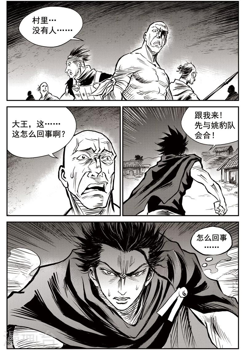 第48话 臭窝窝寨(14)-第49话