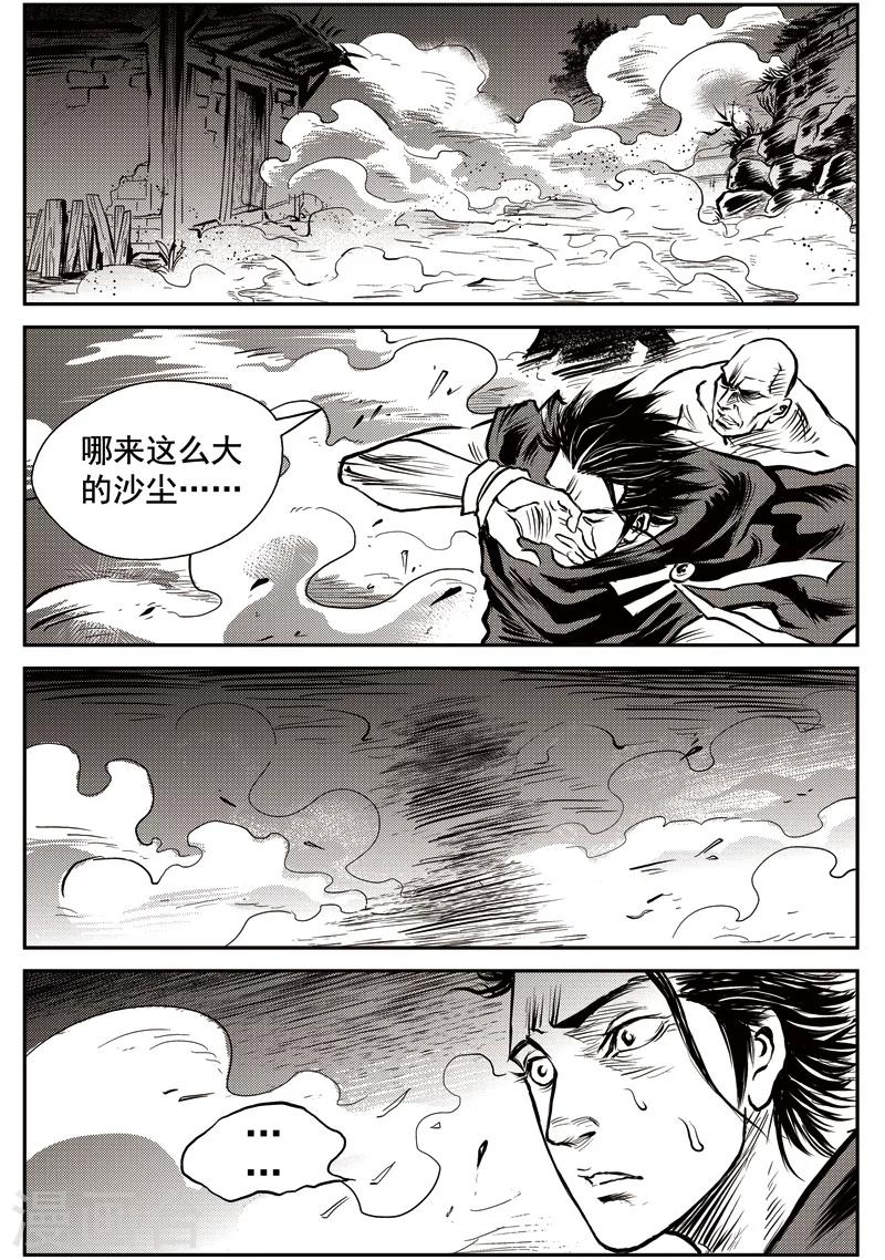 第48话 臭窝窝寨(14)-第49话