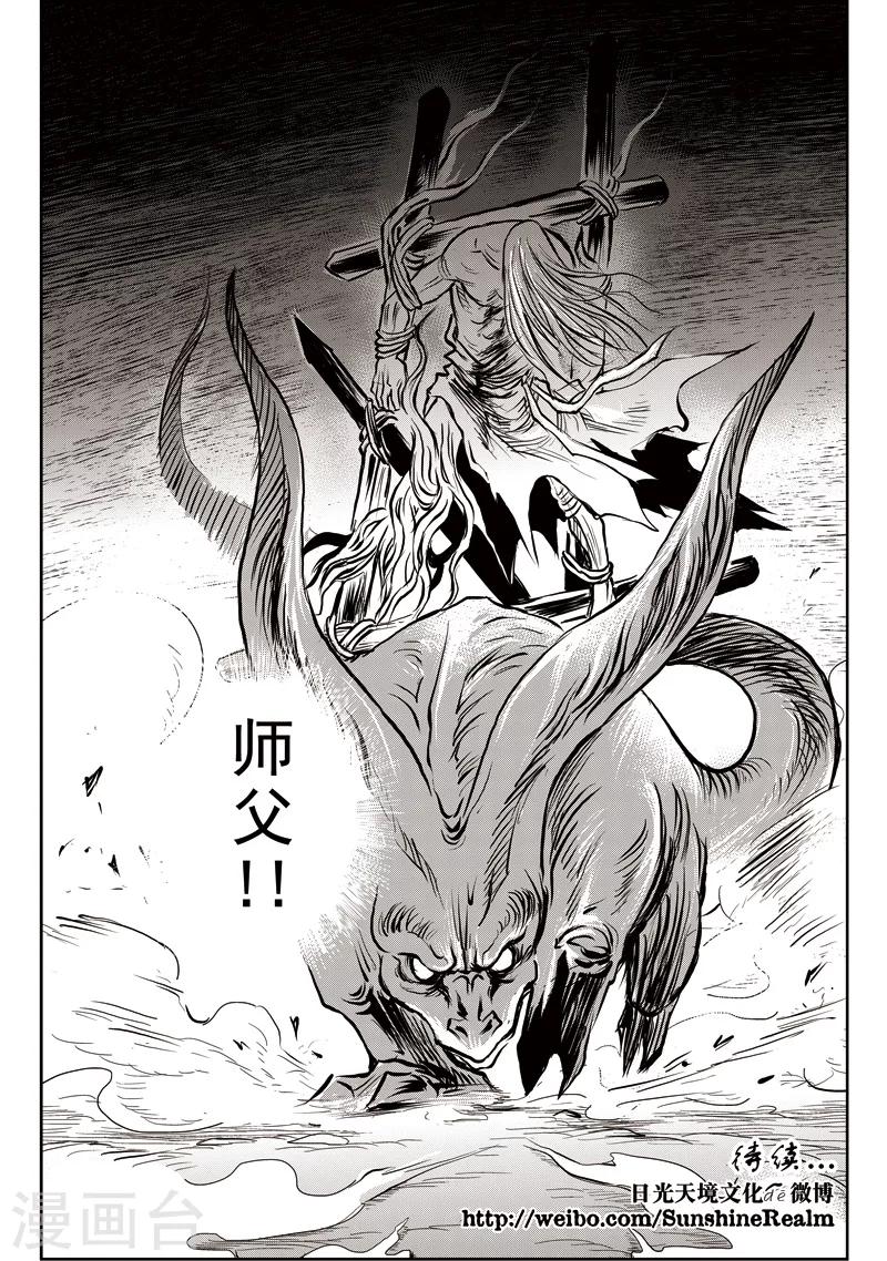 第48话 臭窝窝寨(14)-第49话