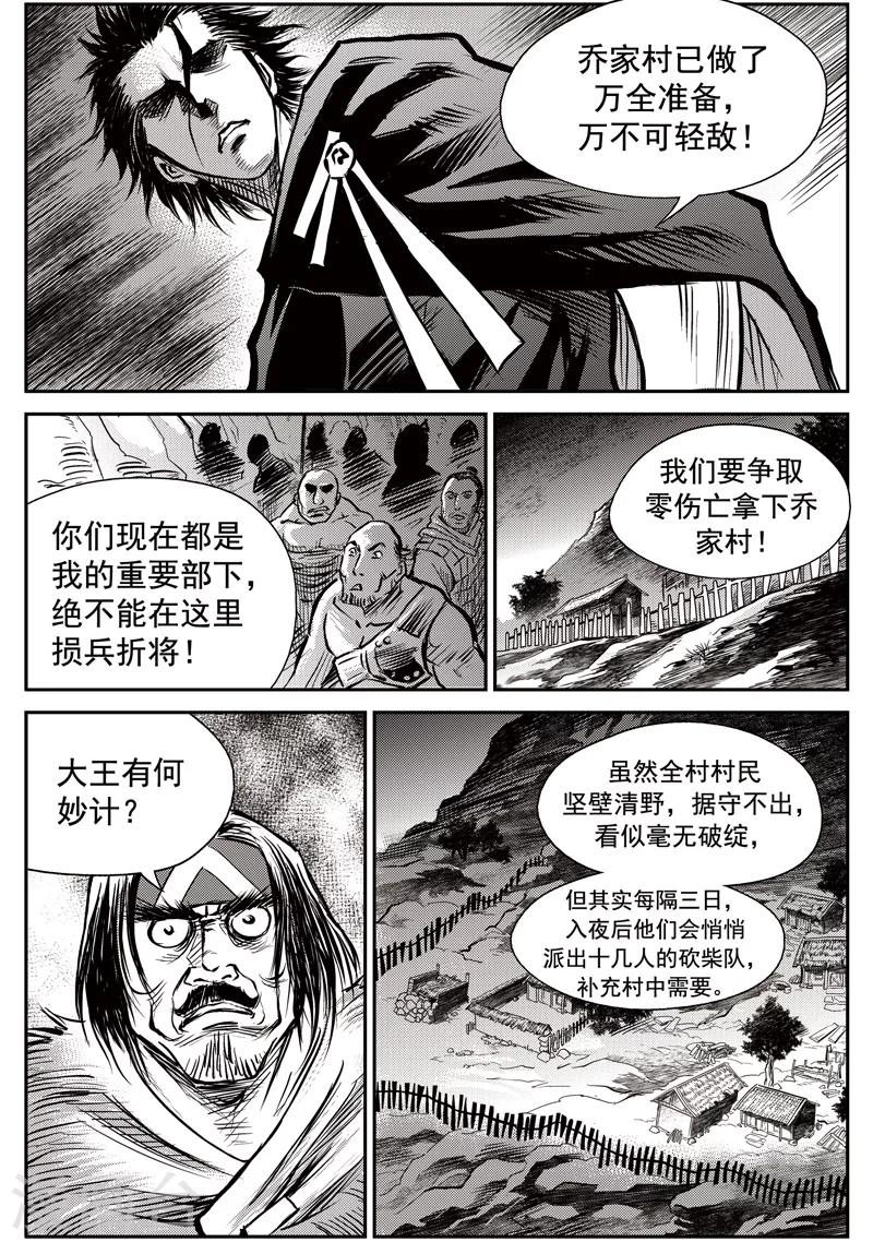 第48话 臭窝窝寨(14)-第49话
