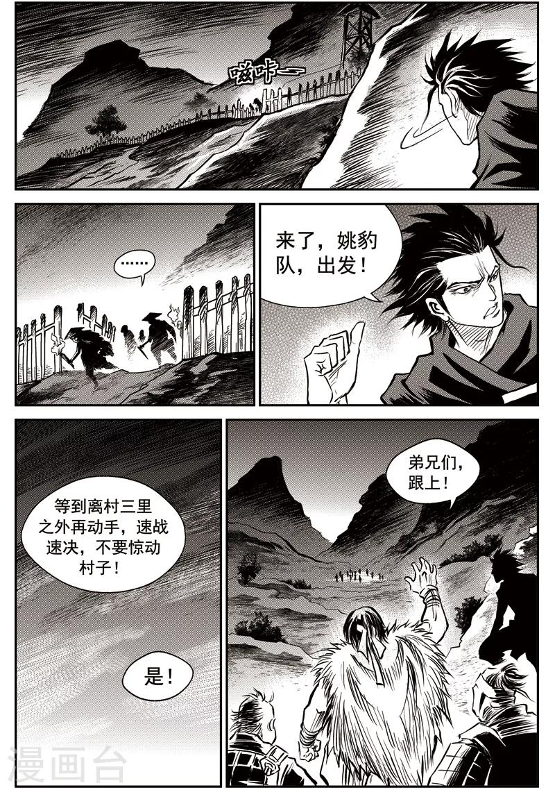 第48话 臭窝窝寨(14)-第49话