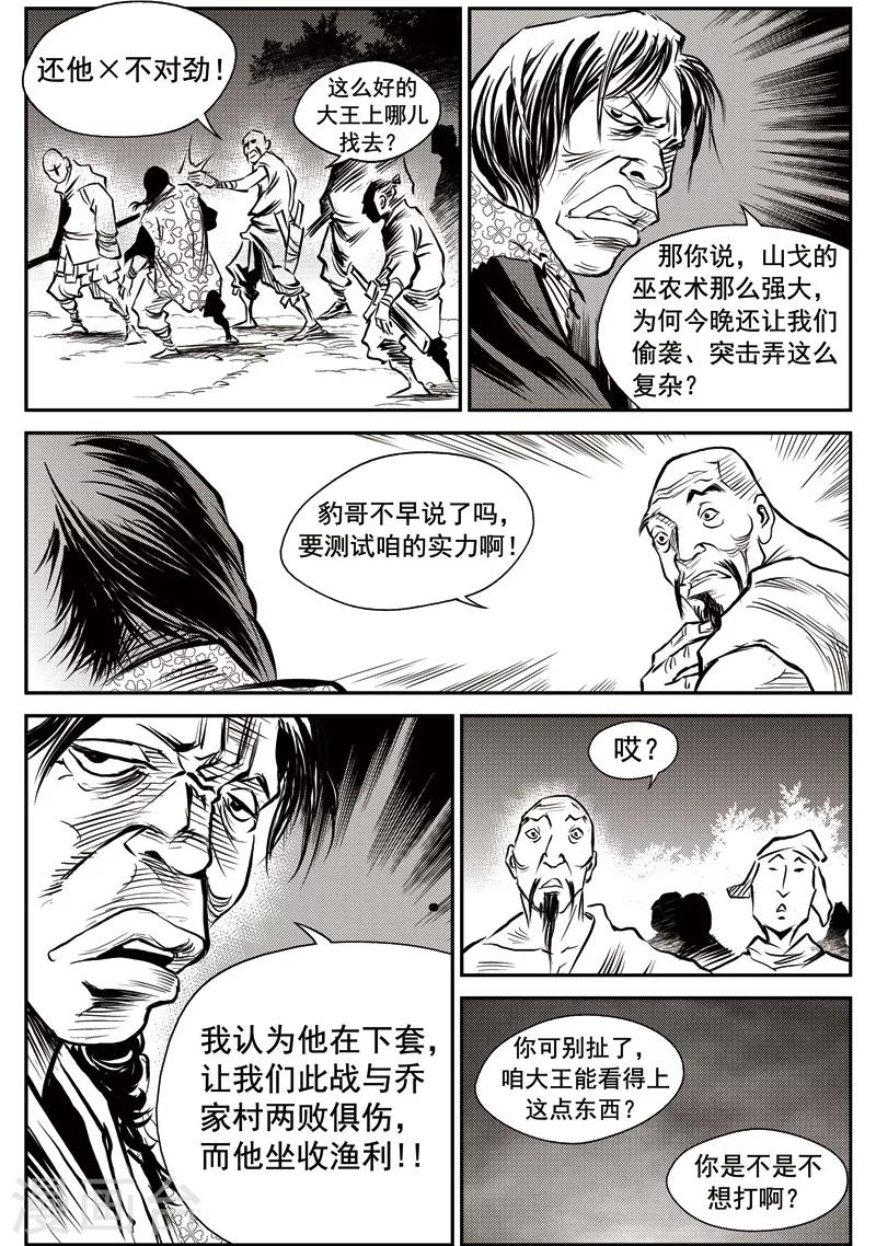 第48话 臭窝窝寨(14)-第49话