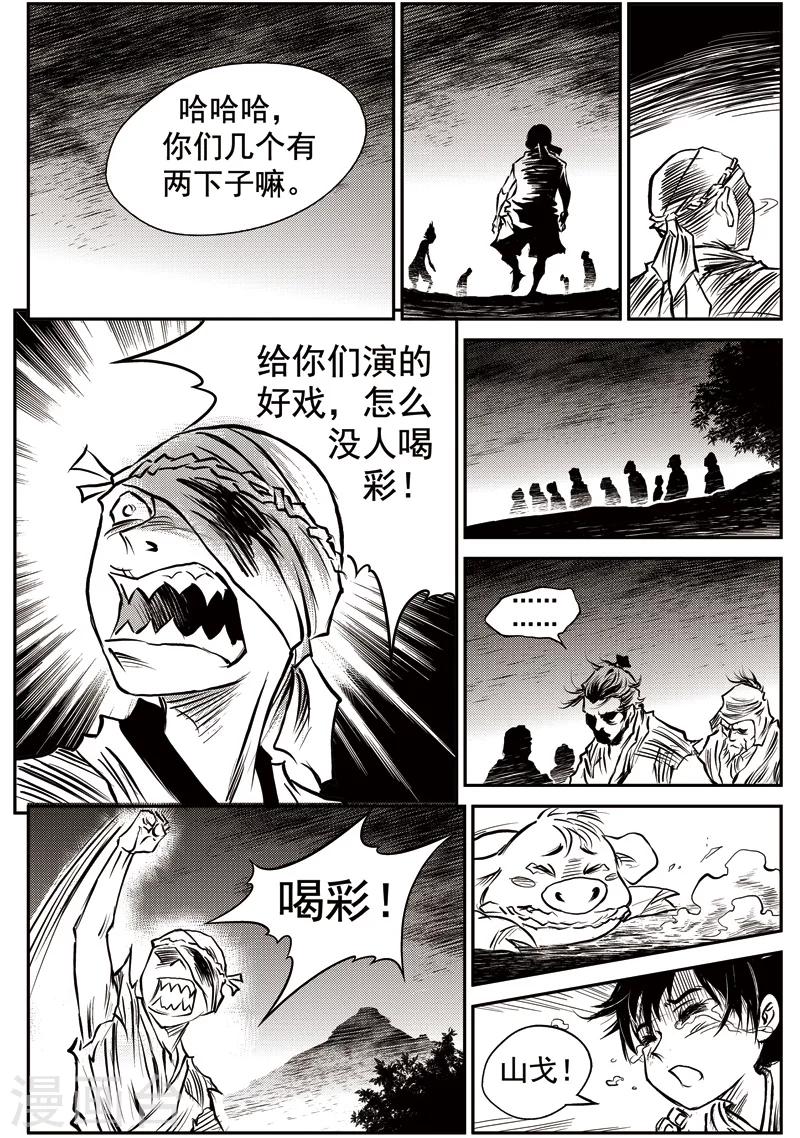 第50话 臭窝窝寨(16)-第51话