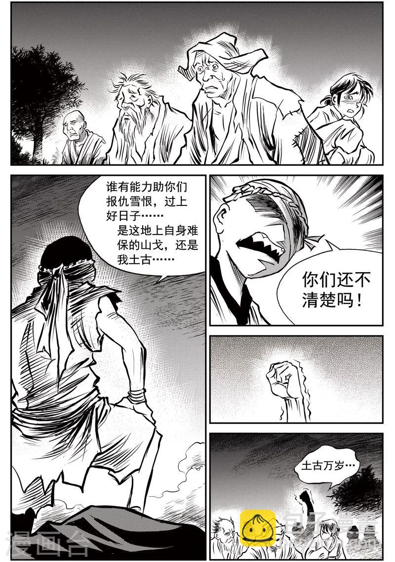 第50话 臭窝窝寨(16)-第51话