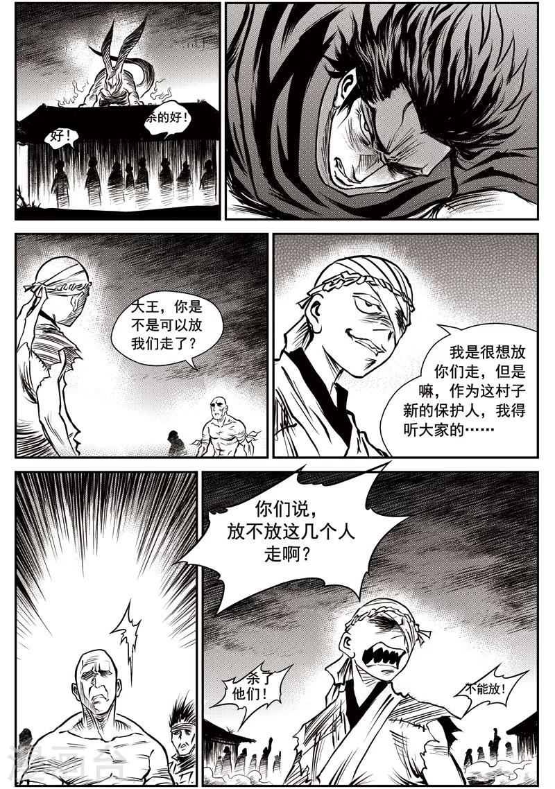 第50话 臭窝窝寨(16)-第51话