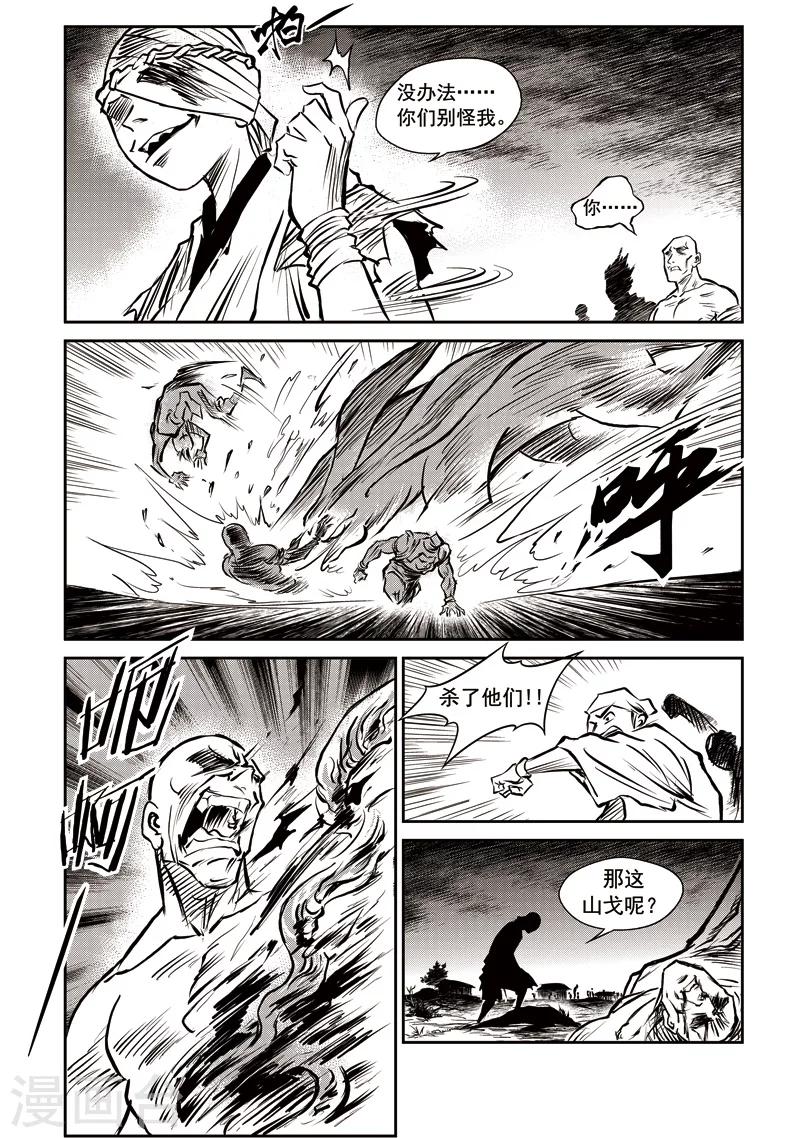 第50话 臭窝窝寨(16)-第51话