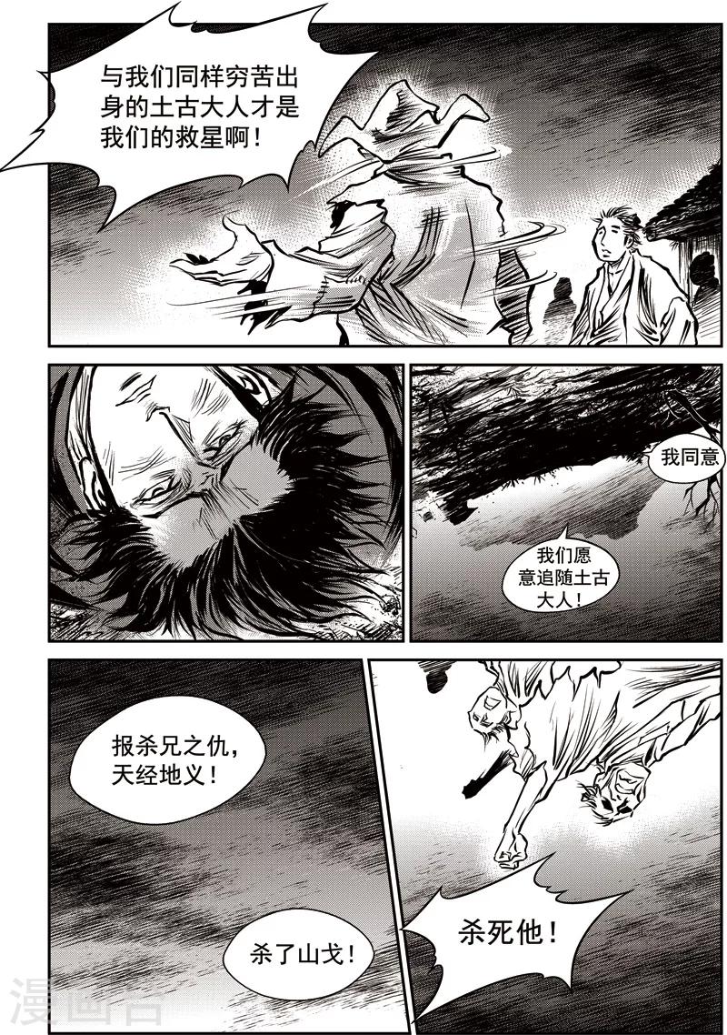 第50话 臭窝窝寨(16)-第51话