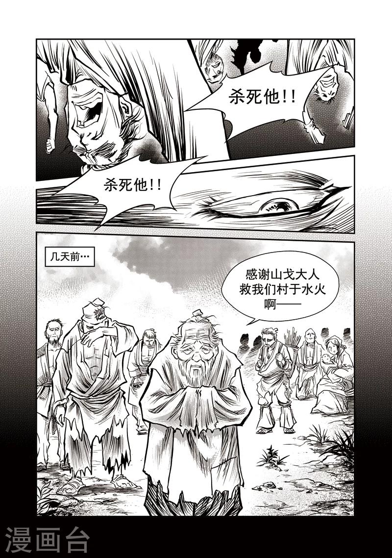 第50话 臭窝窝寨(16)-第51话