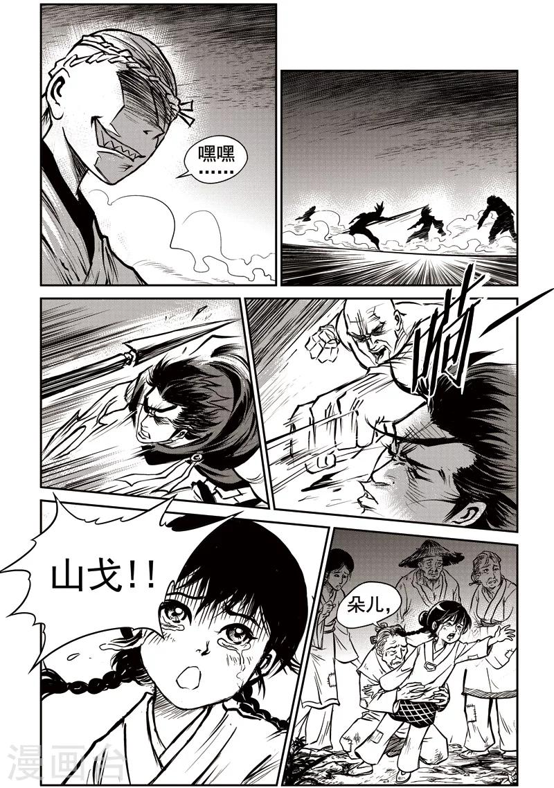 第50话 臭窝窝寨(16)-第51话