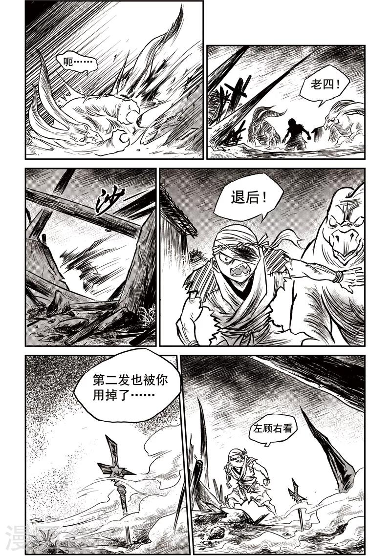 第52话 臭窝窝寨(18)-第53话