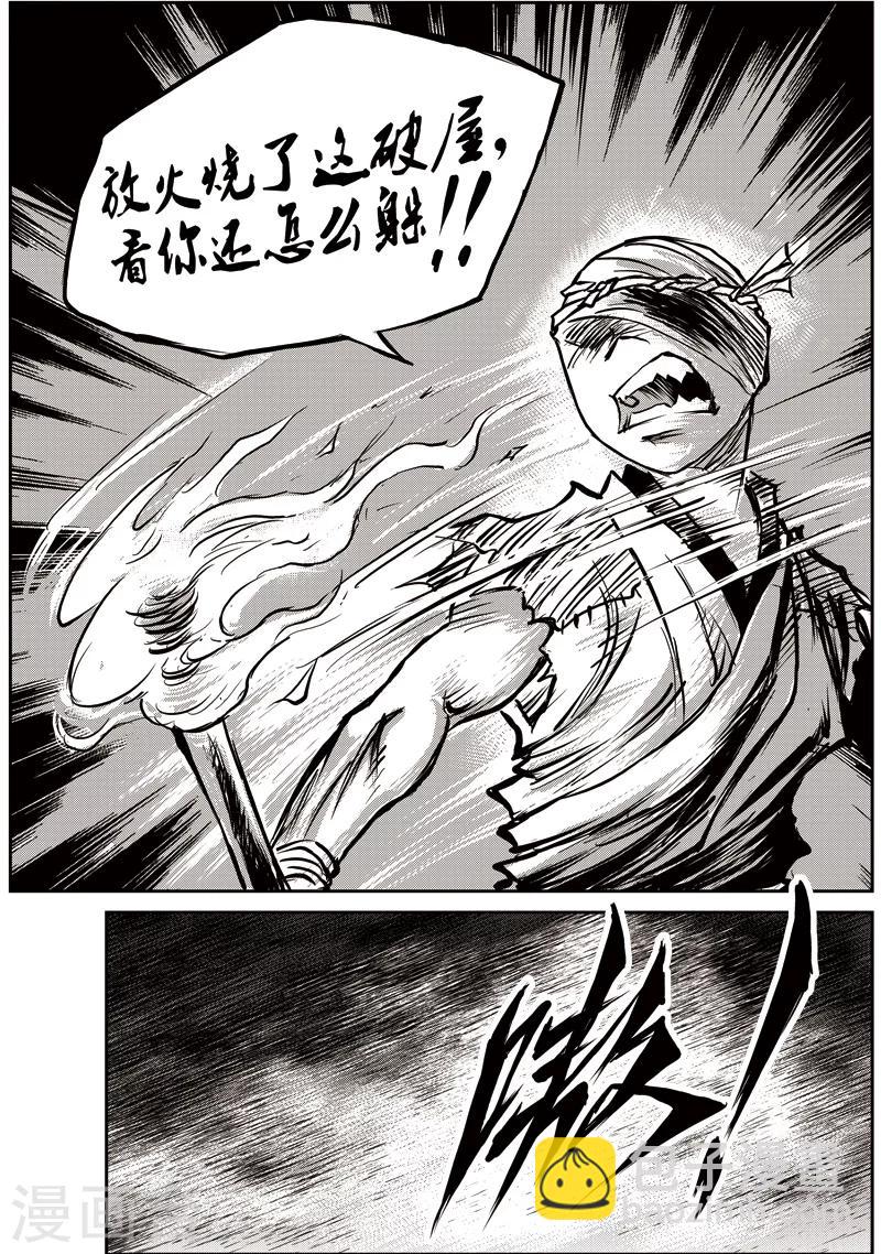 第52话 臭窝窝寨(18)-第53话