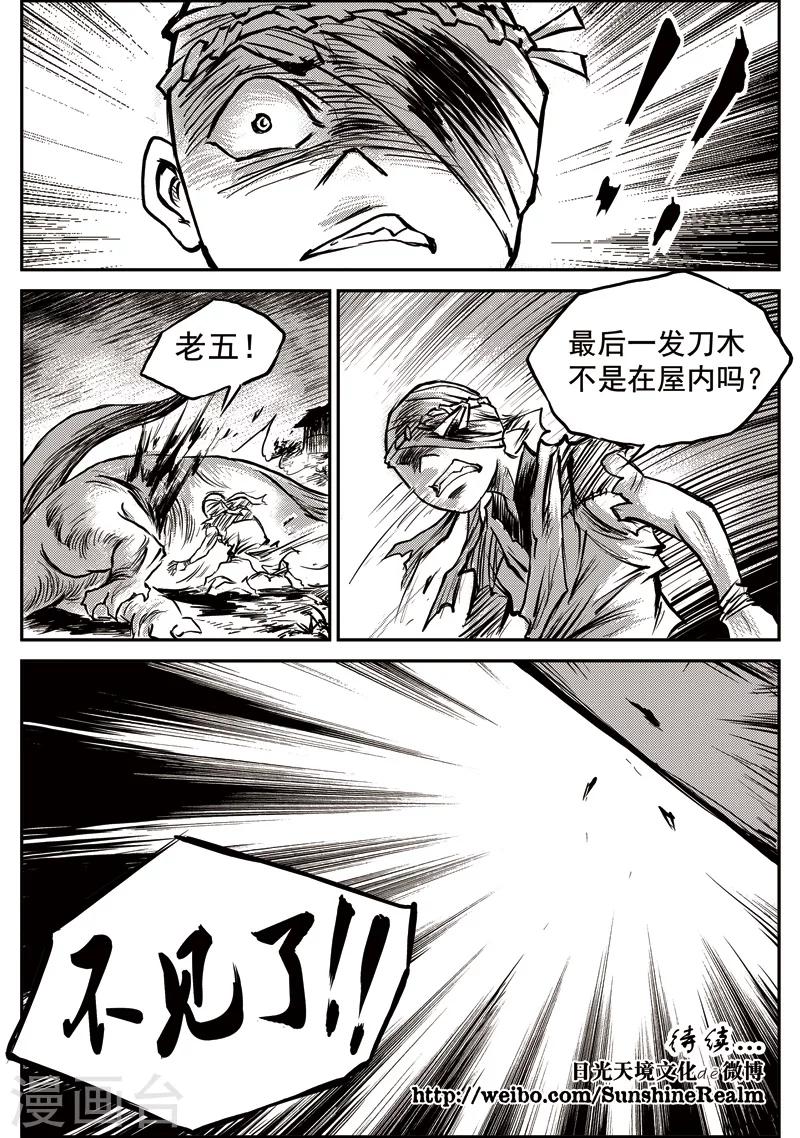 第52话 臭窝窝寨(18)-第53话