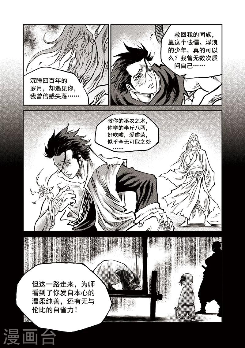 第52话 臭窝窝寨(18)-第53话