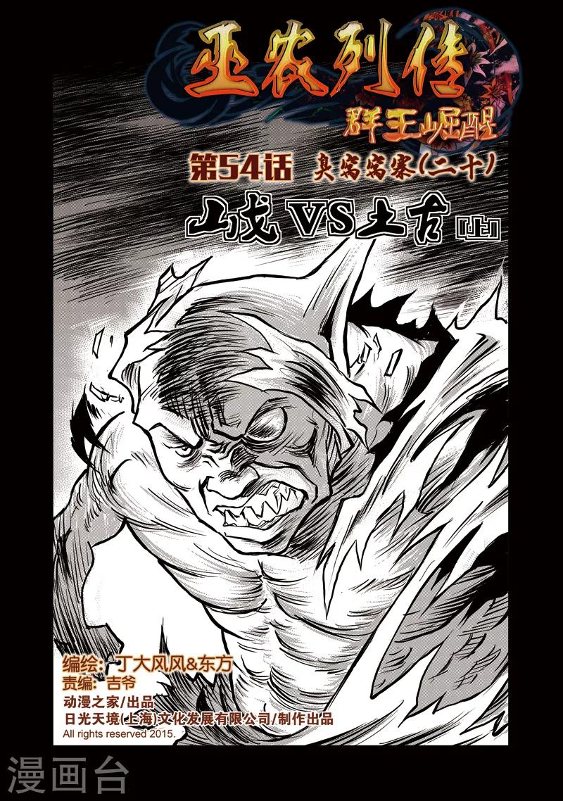 第54话 臭窝窝寨(20)-第55话