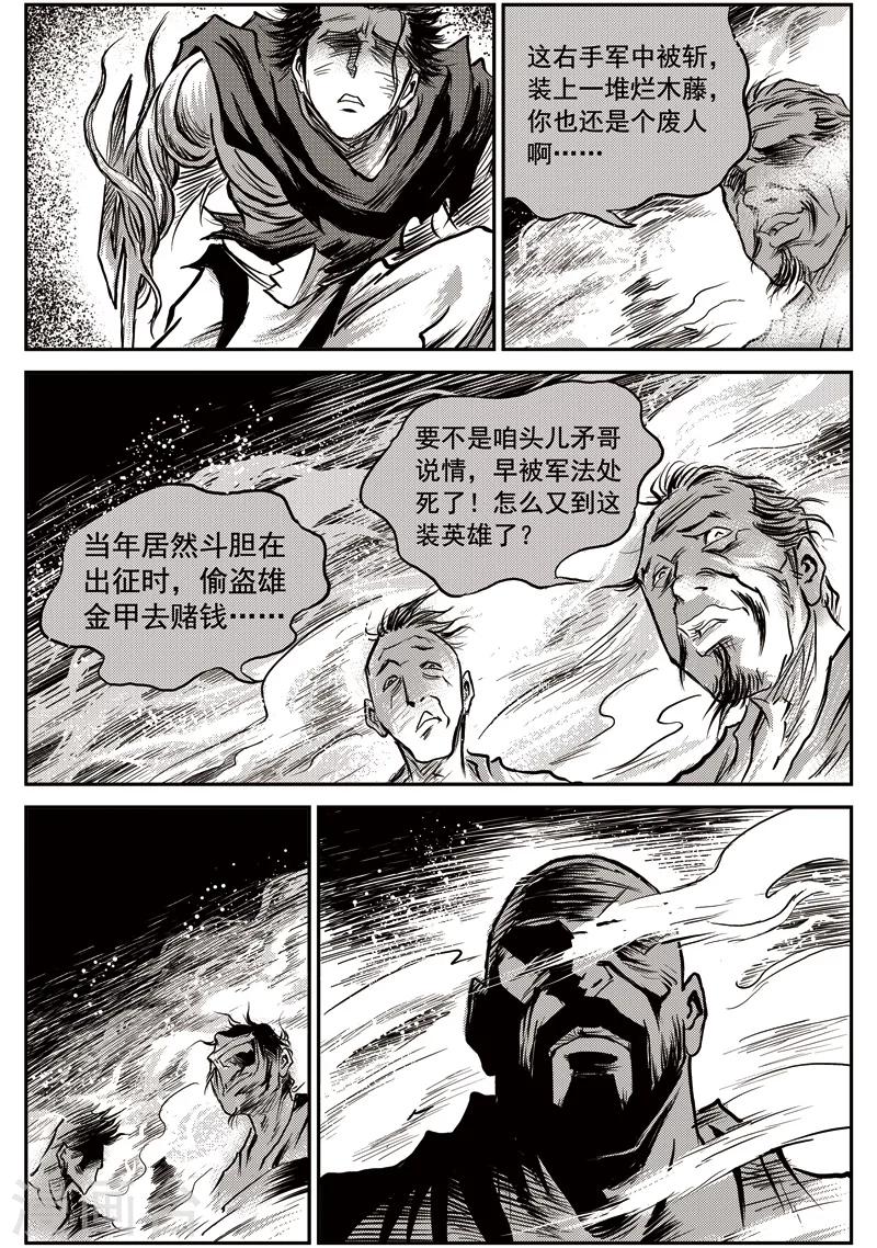 第54话 臭窝窝寨(20)-第55话