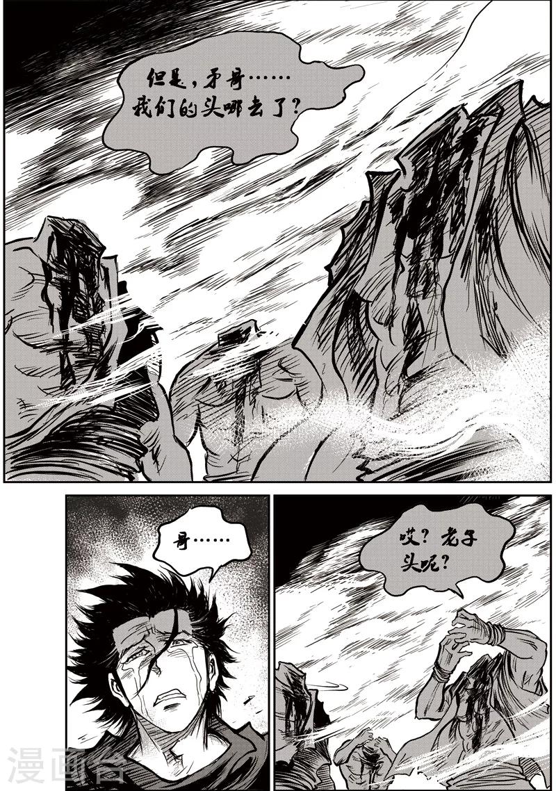 第54话 臭窝窝寨(20)-第55话