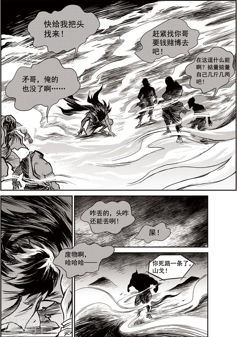 第54话 臭窝窝寨(20)-第55话