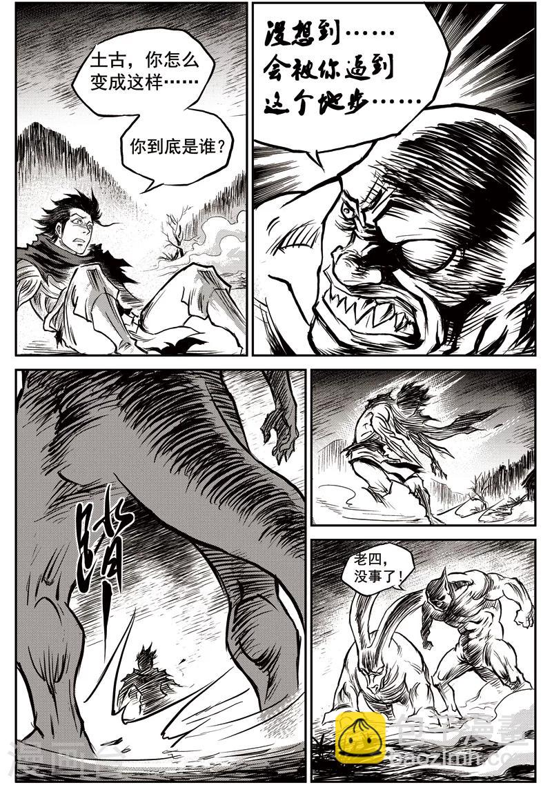 第54话 臭窝窝寨(20)-第55话