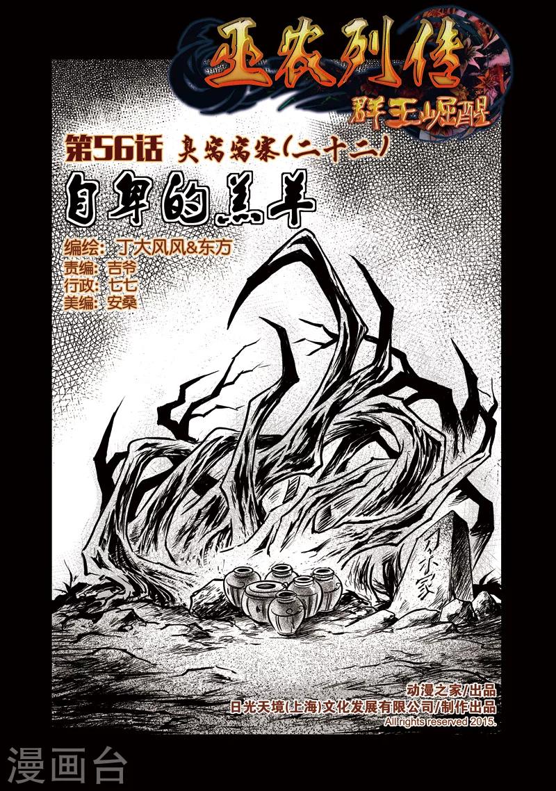 第56话 臭窝窝寨(22)-第57话