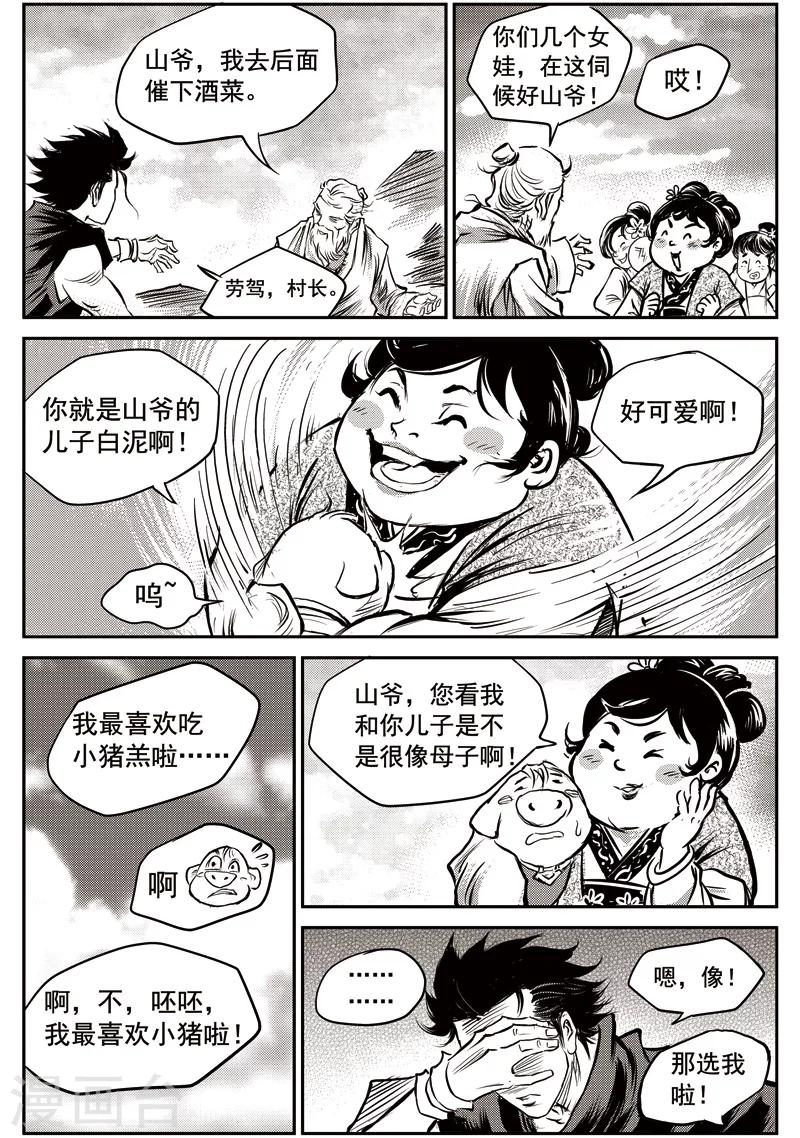 第56话 臭窝窝寨(22)-第57话