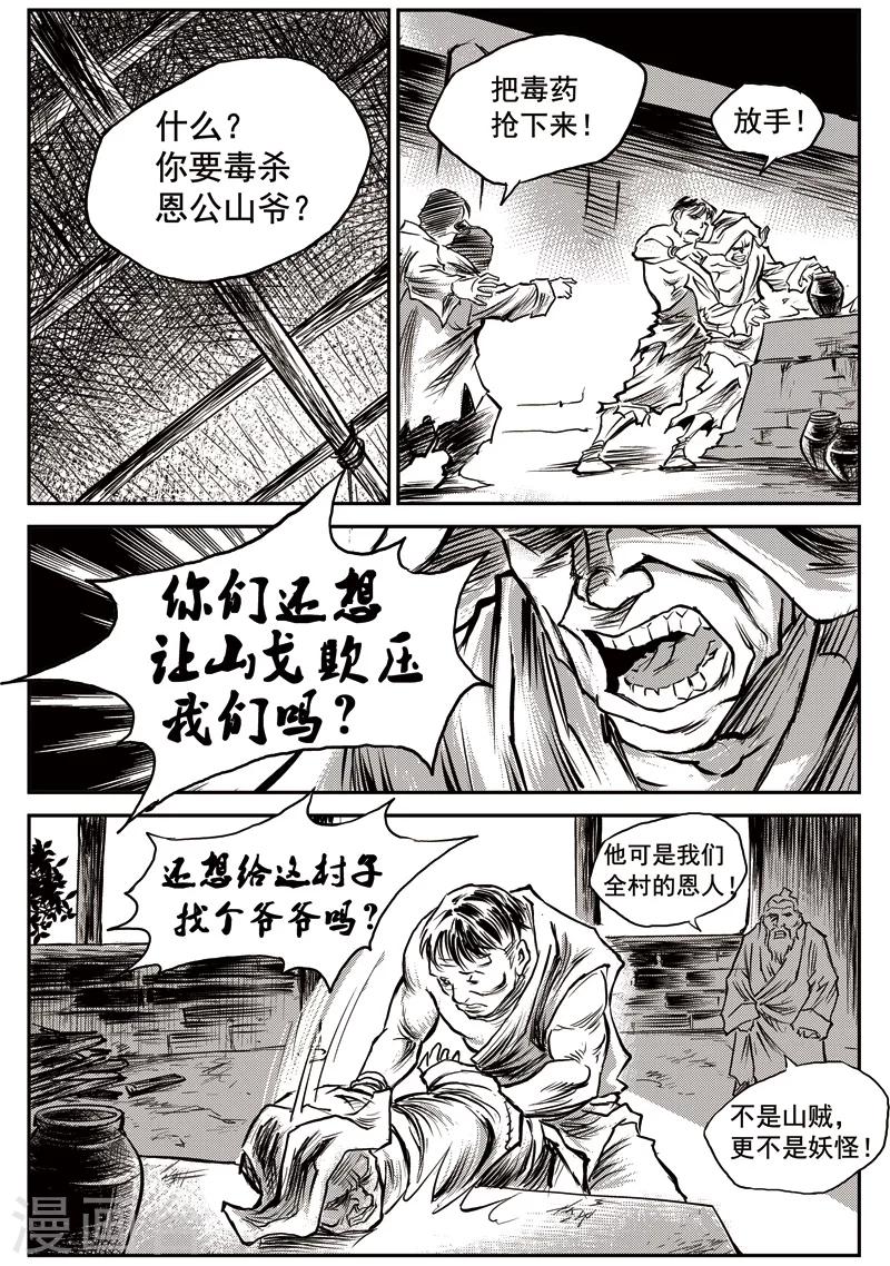 第56话 臭窝窝寨(22)-第57话