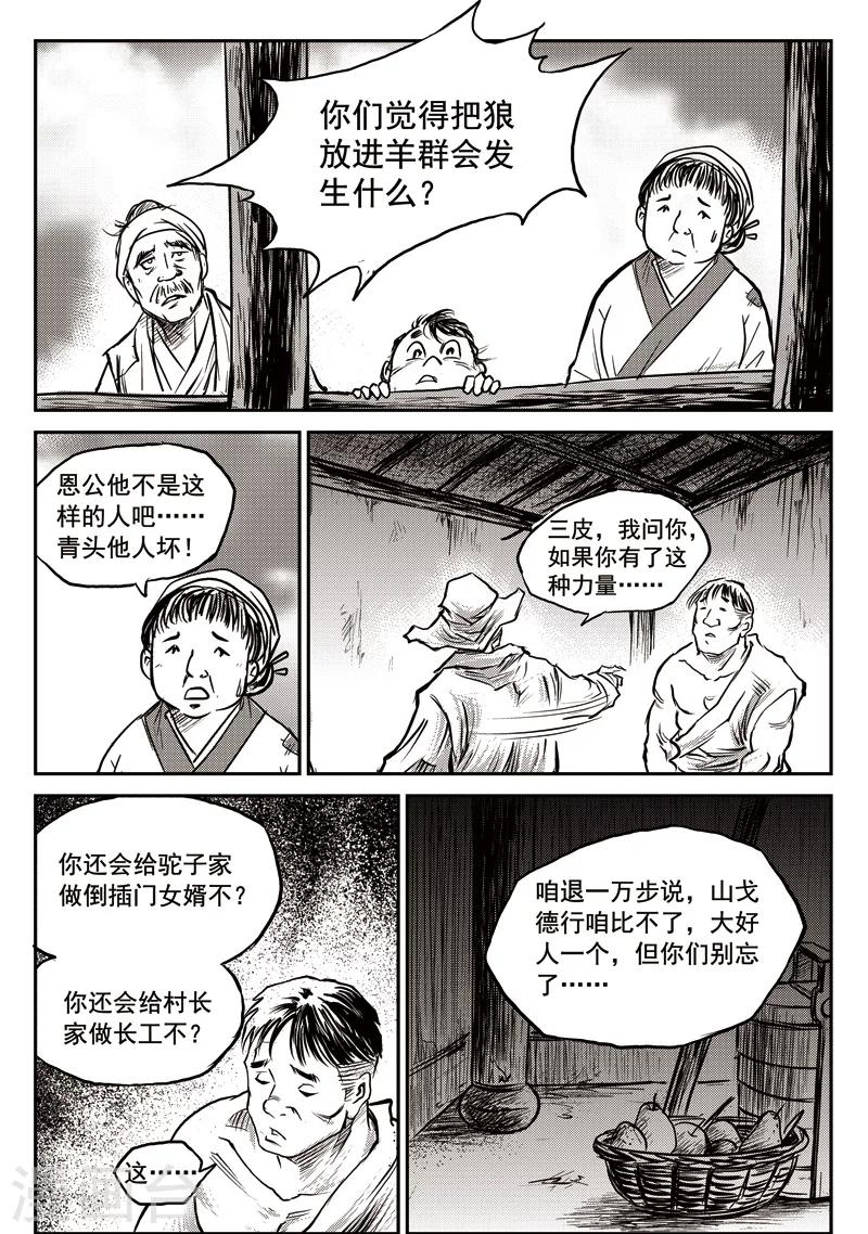 第56话 臭窝窝寨(22)-第57话