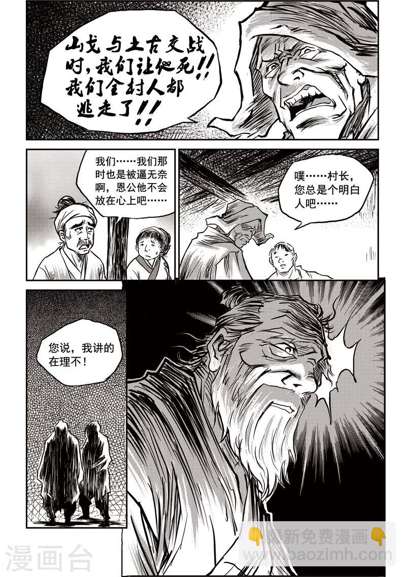 第56话 臭窝窝寨(22)-第57话