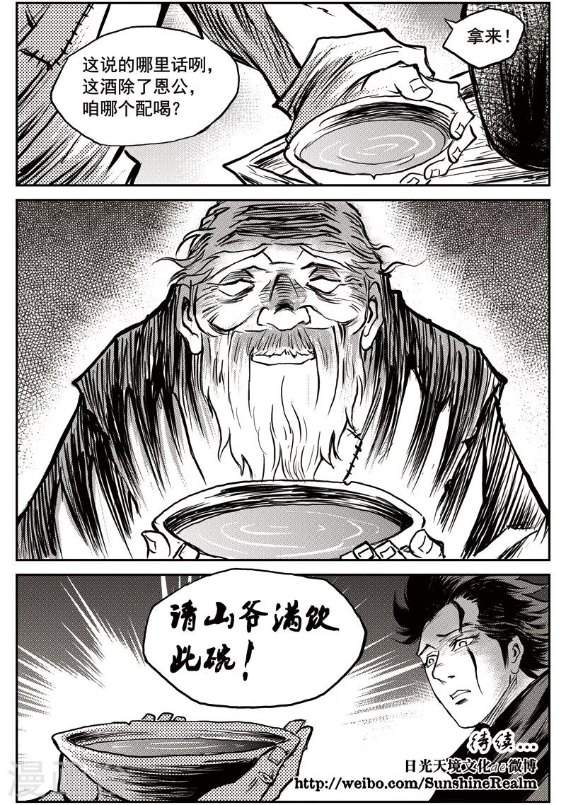 第56话 臭窝窝寨(22)-第57话