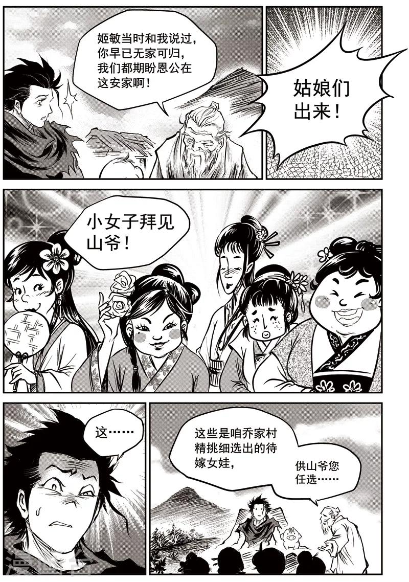 第56话 臭窝窝寨(22)-第57话