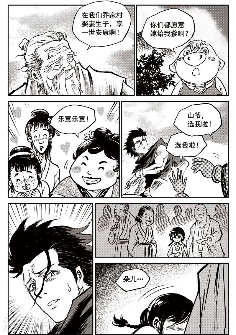第56话 臭窝窝寨(22)-第57话