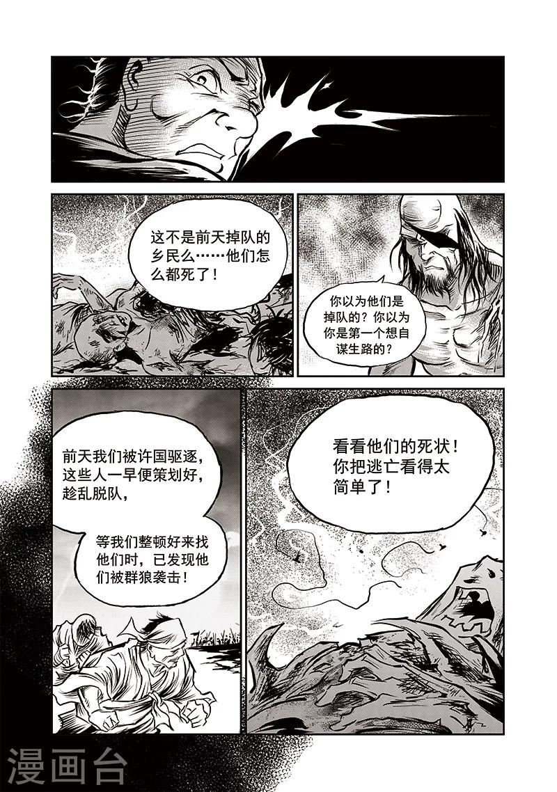 第58话 失国者(1)-第59话