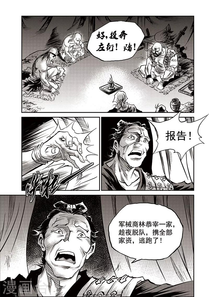 第58话 失国者(1)-第59话