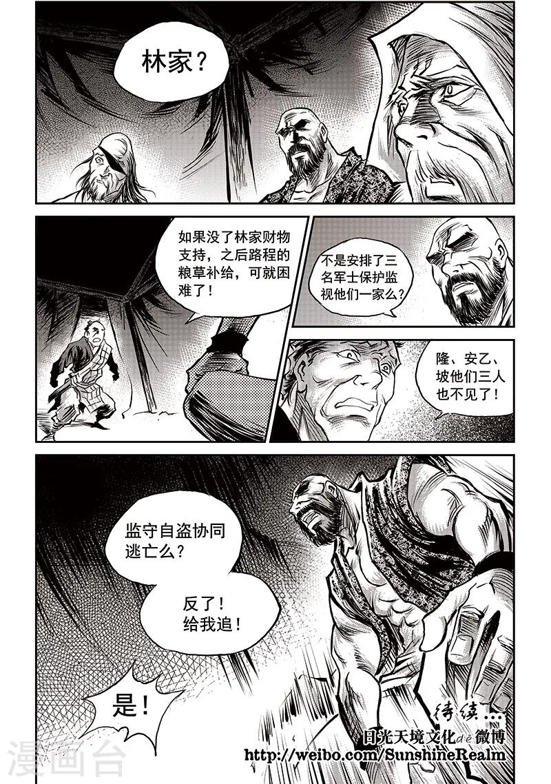 第58话 失国者(1)-第59话